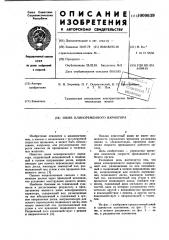 Шкив клиноременного вариатора (патент 1000639)