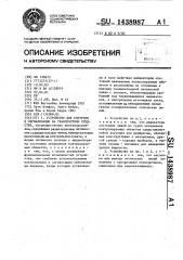Устройство для контроля и сигнализации на транспортном средстве (патент 1438987)
