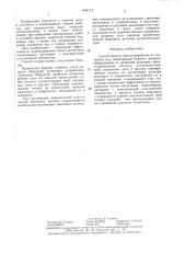 Способ защиты горных выработок от подземных вод (патент 1434112)