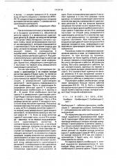Анализатор качества канала (патент 1713110)