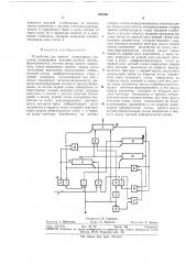 Устройство для приема телеграфных сигналов12 (патент 340106)