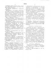 Устройство для пуска и перекачки жидкостей (патент 694729)