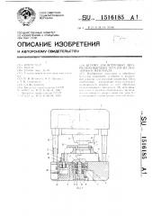 Штамп для встречной двухрядной вырубки деталей из ленточного материала (патент 1516185)