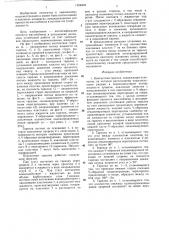 Контактная тарелка (патент 1304839)