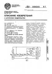 Устройство для сжатия цифровых данных (патент 1484341)