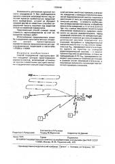 Способ определения пространственных координат центров проектирования аэрофотоснимков (патент 1739196)