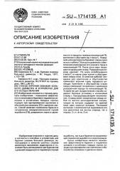 Способ бурения скважин большого диаметра и устройство для его осуществления (патент 1714135)