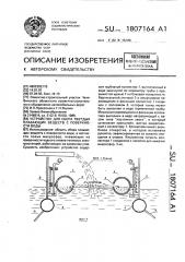 Устройство для сбора твердых плавающих веществ с поверхности воды (патент 1807164)