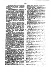 Измельчитель кормоуборочного комбайна (патент 1755734)