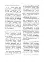 Установка для отбора кристаллов слюды из руды (патент 984503)