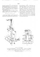 Станок для проковки круглых пил (патент 164184)