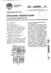 Штамп для штамповки деталей из плоского материала (патент 1426680)