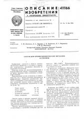 Патент ссср  411166 (патент 411166)