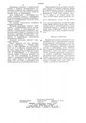 Вихревой расходомер (патент 1278586)
