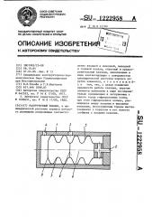 Разгрузочный клапан (патент 1222958)