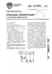 Регулируемый тиристорный преобразователь для секционированной нагрузки (патент 1275695)