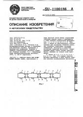Упругая балка для испытаний модели судна (патент 1100186)