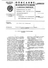 Способ расселения почвообитающих муравьев (патент 899030)