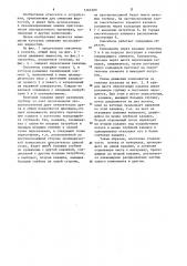 Смеситель (патент 1261699)
