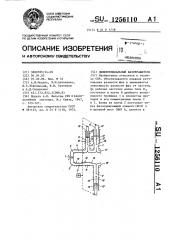 Дифференциальный фазовращатель (патент 1256110)