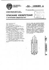 Фурма для продувки металла (патент 1006501)
