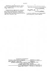 Ингибитор роста микроорганизмоввозбудителей гнойной инфекции (патент 611931)