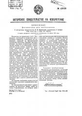 Фотокатод для иконоскопа (патент 42638)