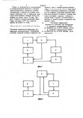 Регулятор температуры микросхем (патент 752267)