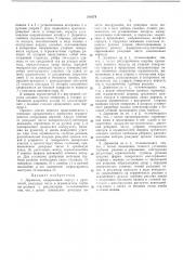 Патент ссср  240174 (патент 240174)