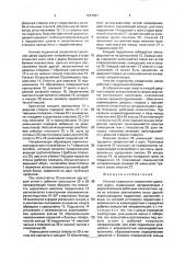 Нижнее подвижное соединение сдвижной двери (патент 1641657)