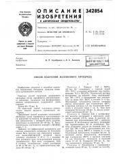 Патеитво-техийне-кайбиблиотека (патент 342854)