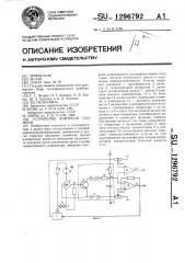 Устройство контроля пламени (патент 1296792)