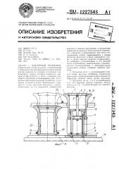 Буксирный полуклюз (патент 1227545)