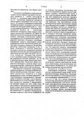 Электродное устройство (патент 1711912)