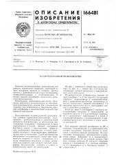 Индивидуальный вулканизатор (патент 166481)