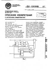 Устройство для сжатия информации (патент 1541646)