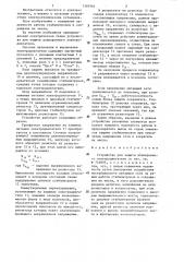 Устройство для защиты асинхронного электродвигателя (патент 1310944)