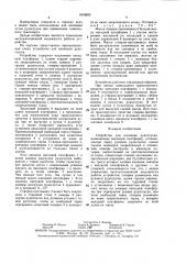 Устройство для изоляции рудоспуска (патент 1618893)