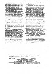 Способ определения глубины заложения дрен (патент 1213125)