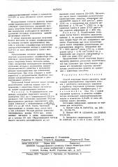 Способ получения белого пигмента (патент 565924)