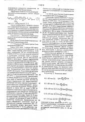2-[4-(4-транс-алкил-3-метилциклогексил)фенил]-5- алкилпиридины в качестве компонентов жидкокристаллического материала и жидкокристаллический материал для электрооптических устройств (патент 1749218)