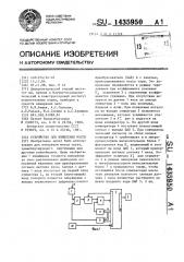 Устройство для измерения массы (патент 1435950)