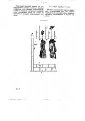 Вешалка для верхнего платья (патент 21367)