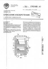 Регенератор (патент 1793185)