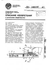 Устройство для выдачи стопы заготовок из-под гильотинных ножниц (патент 1465197)