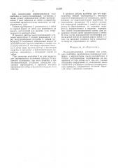 Пылеулавливающая установка (патент 512297)