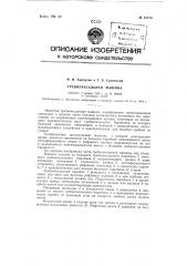 Патент ссср  81170 (патент 81170)