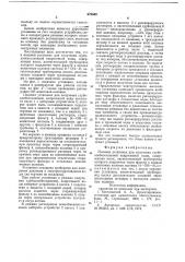 Полевая установка для получения глубокообессоленной апирогенной воды (патент 670540)