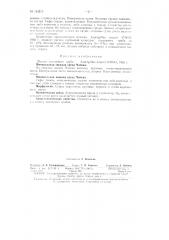 Патент ссср  154213 (патент 154213)