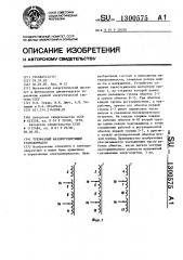 Трехфазный фазорегулирующий трансформатор (патент 1300575)